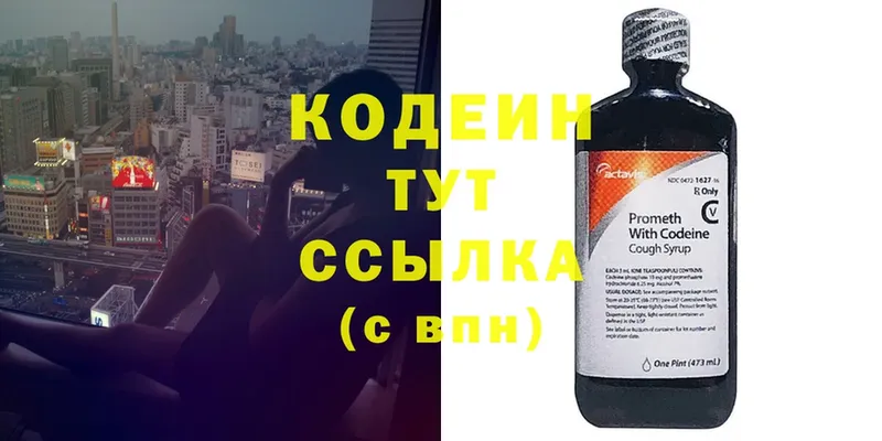 Кодеиновый сироп Lean напиток Lean (лин)  Ряжск 